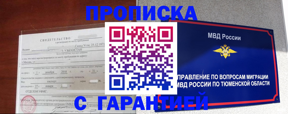 временная регистрация надежно в Сыктывкаре